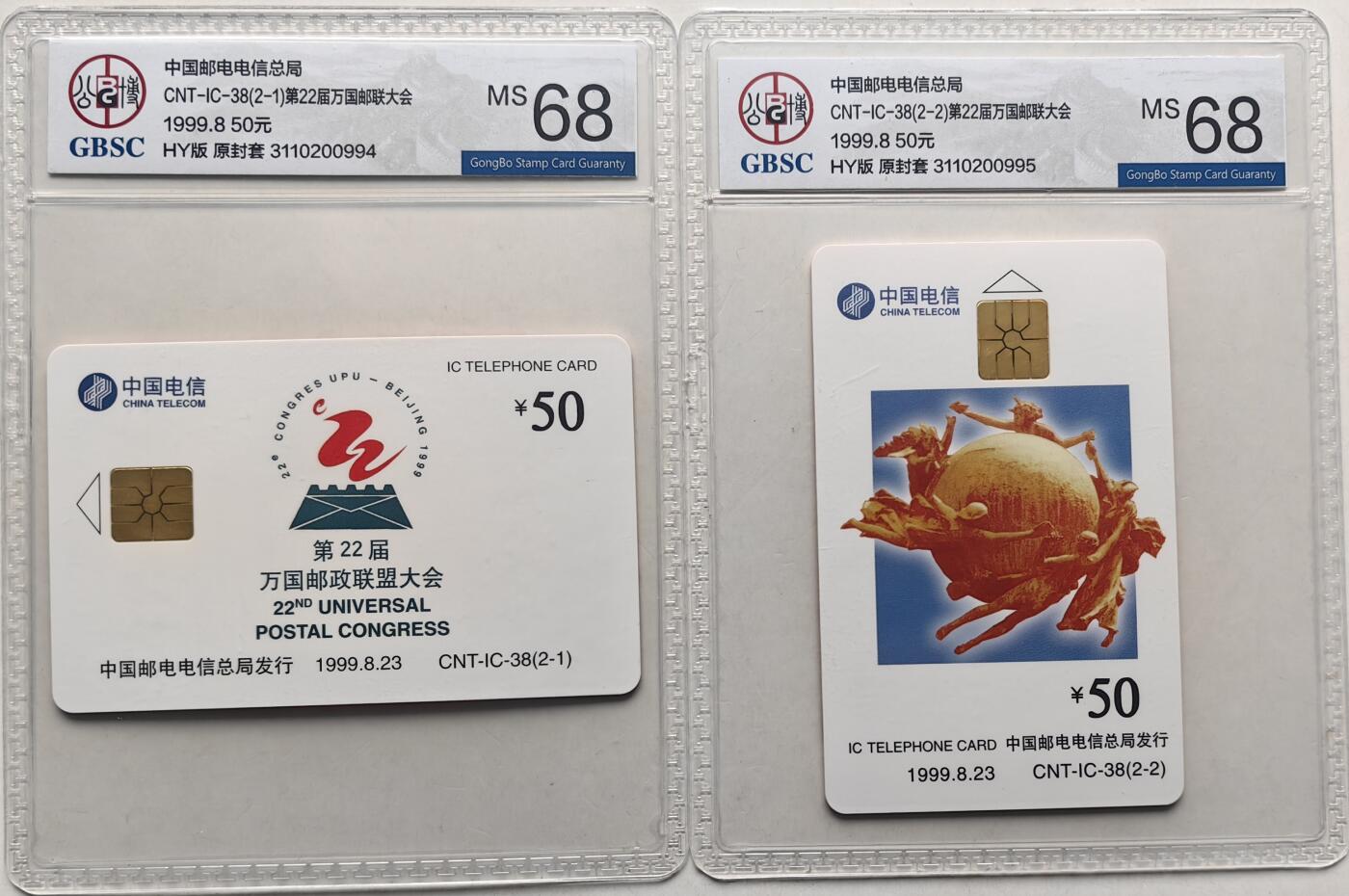 乐玩集藏第57期电话卡专场（12月30日20:00结拍） IC-38万国 HY版公博68