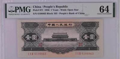 北极狼藏苑社团购专场(60) - 1262-二版币·黑一元·PMG64