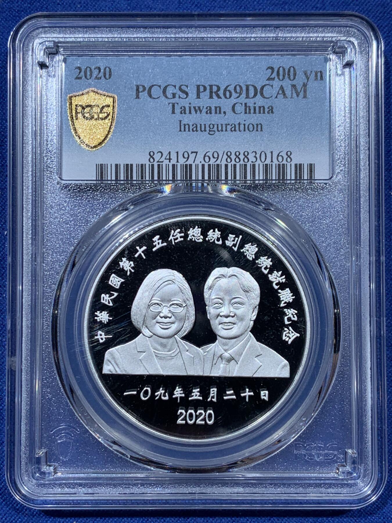 《竞宝斋》第341场 周日，周一，2场连拍 （全场包邮） PCGS PR69DCAM 台湾省第十五任省长就职纪念精制银币，品相近乎完美，带原盒证