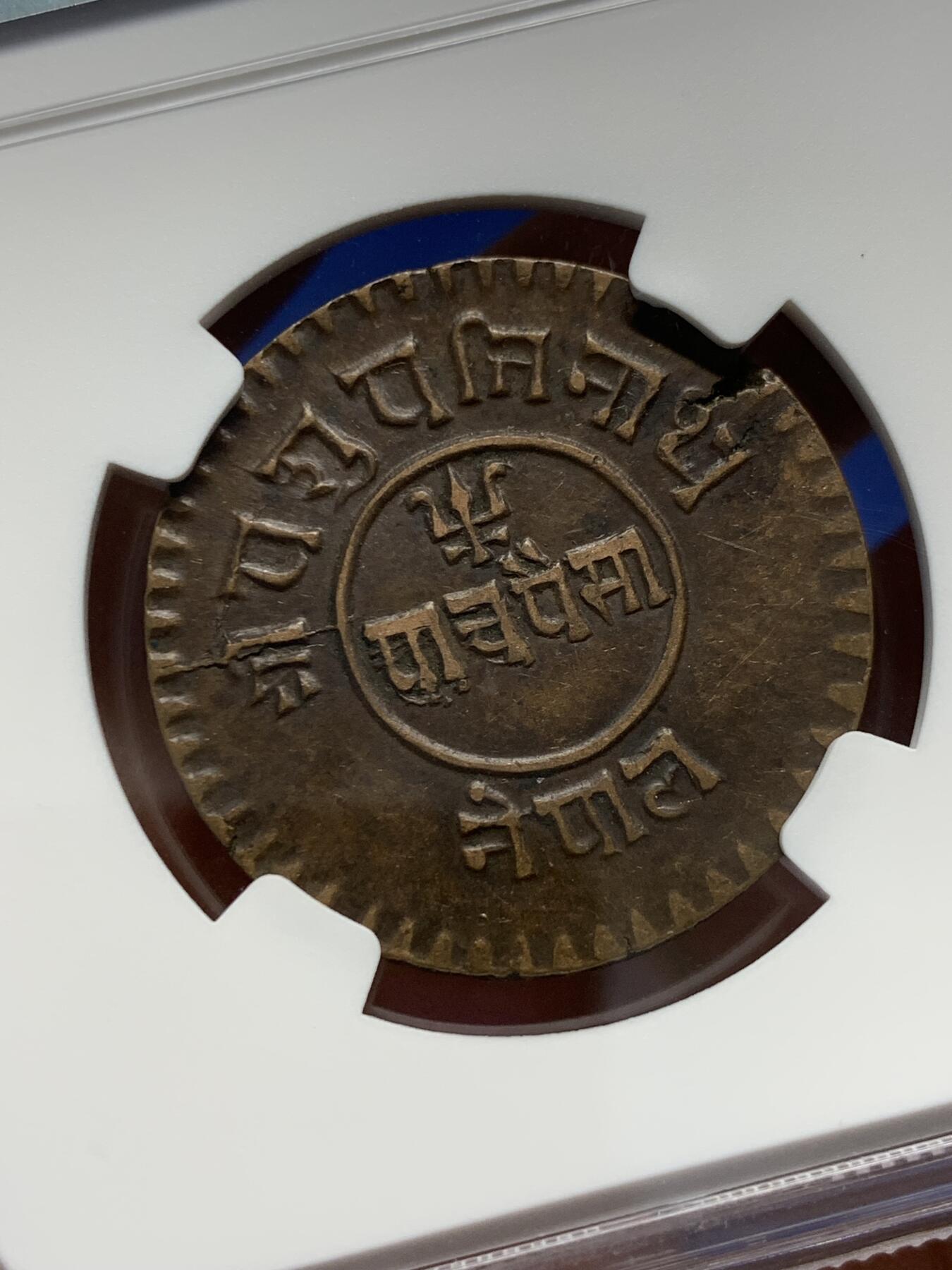 《竞宝斋》第341场 周日，周一，2场连拍 （全场包邮） NGC AU55BN 尼泊尔1921年5派沙铜币 中间为经典廓尔喀双军刀造型 好品极少见 本土好品枯竭 潜力品种 市场少见 买一枚少一枚