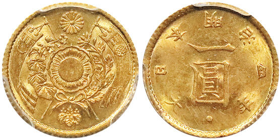 北京阿城哥拍卖2024年秋季拍卖会 1871明治四年一圆金币一枚，金光耀眼 PCGS MS64  评级编号：88536370