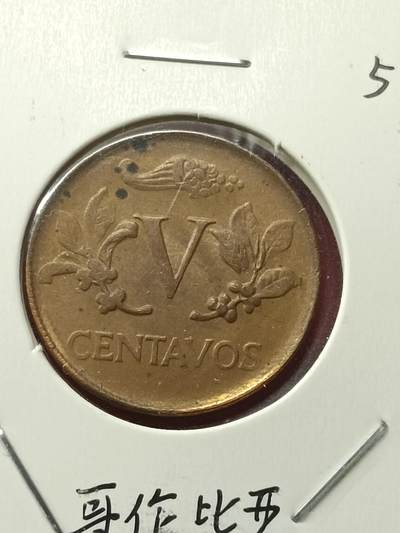 吉祥压岁钱外国硬币第42场 哥伦比亚硬币1971