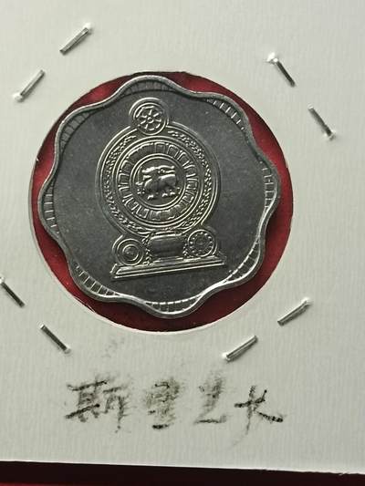 吉祥压岁钱外国硬币第42场 斯里兰卡硬币1991