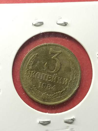 吉祥压岁钱外国硬币第42场 苏联硬币1984