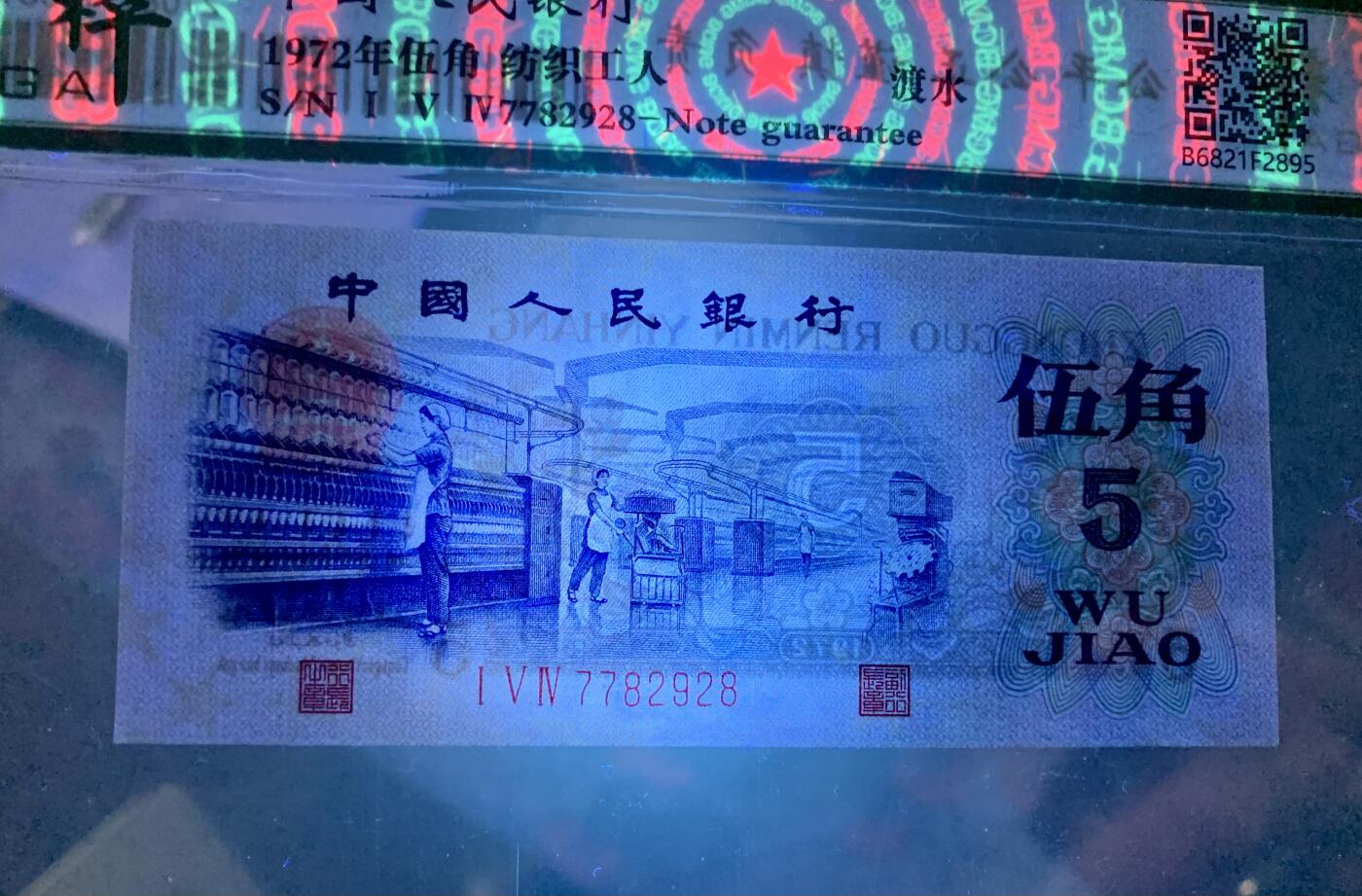 北极狼藏苑社团购专场(60) 1379-三版币·纺织过渡水印·皇后稀冠·票;PMG64
