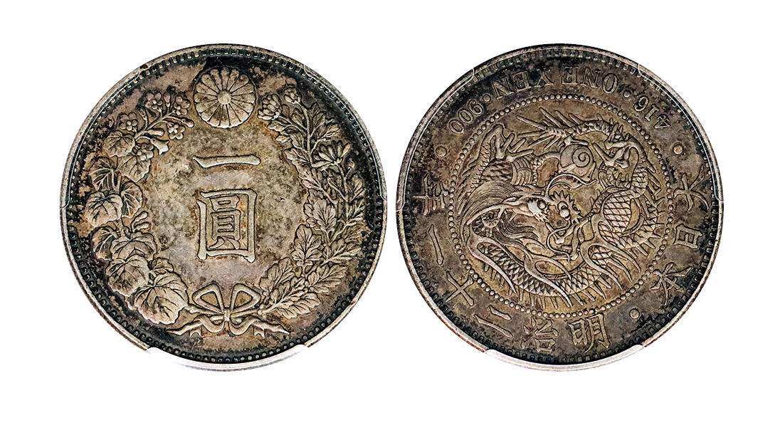 北京阿城哥拍卖2024年秋季拍卖会 1888明治二十一年日本一圆银币一枚，酱彩老包浆，PCGS AU50 评级编号：88643806