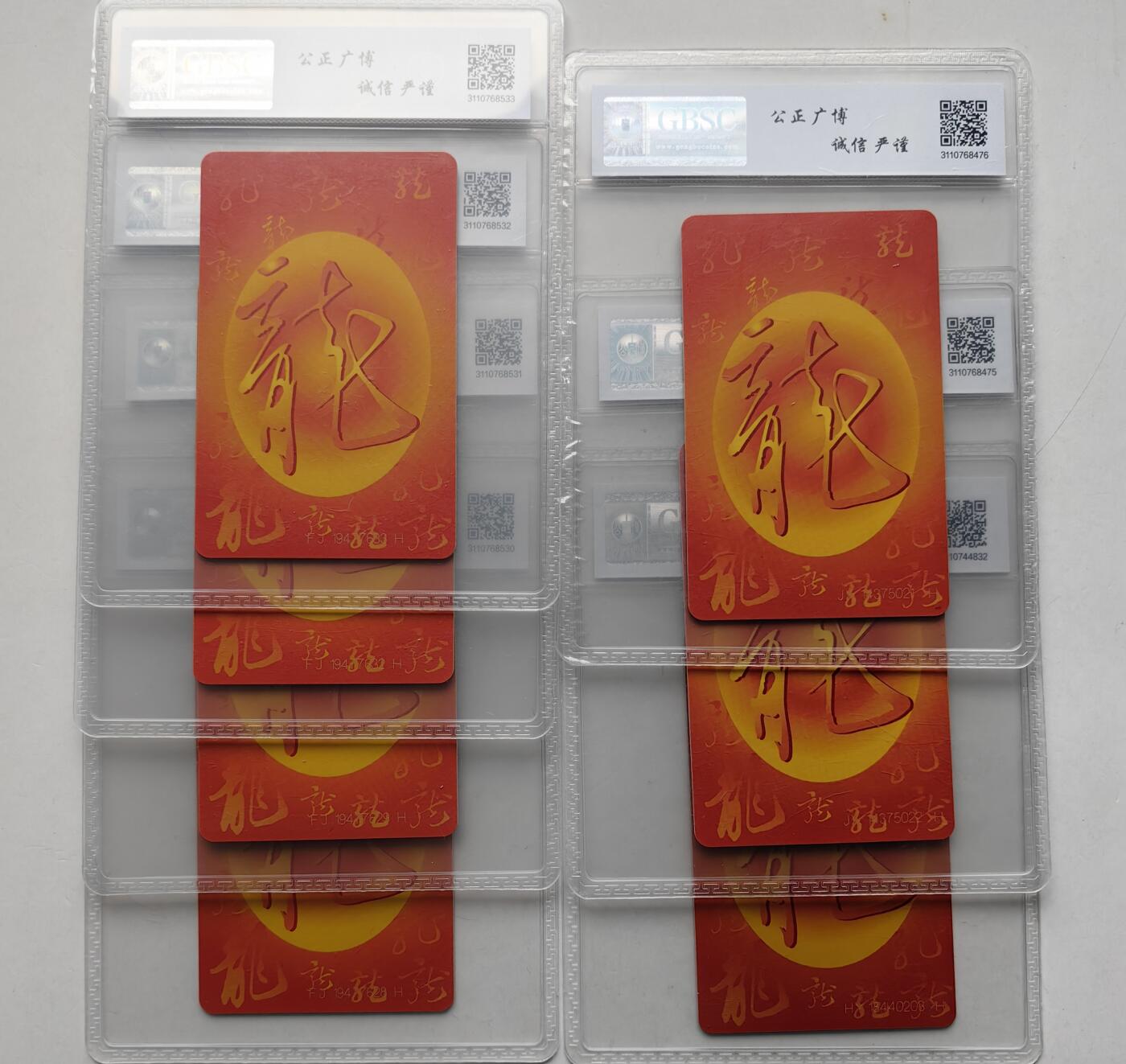 乐玩集藏第57期电话卡专场（12月30日20:00结拍） IC-50生肖龙7枚 版别见图公博68