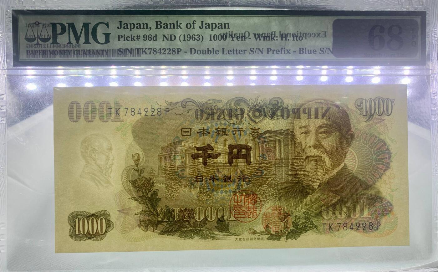 北极狼藏苑社团购专场(60) 1449-日本1963年版1000円（伊藤博文）·蓝字·  PMG68EPQ