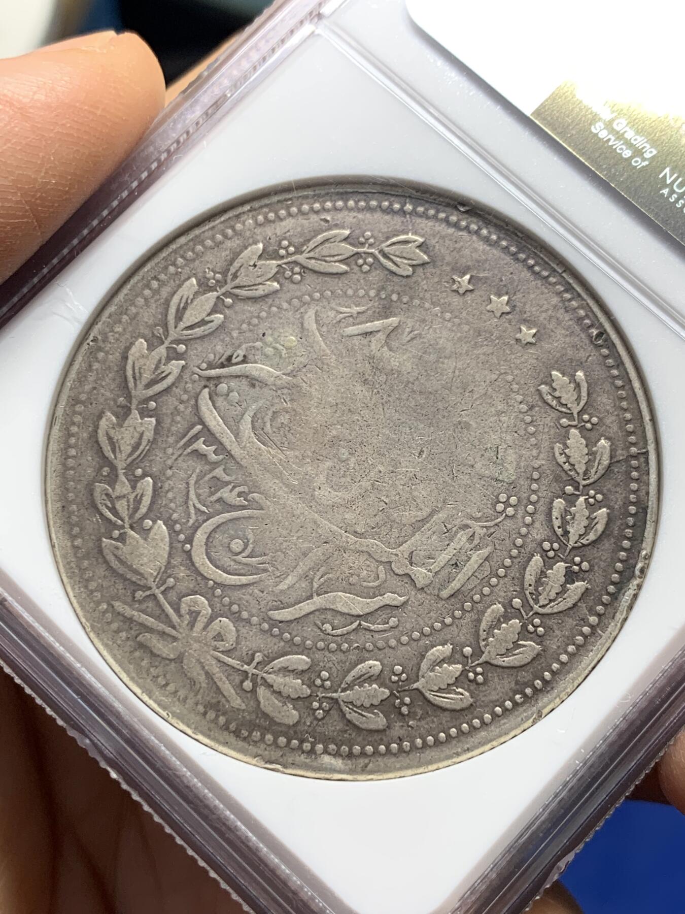 《竞宝斋》第341场 周日，周一，2场连拍 （全场包邮） NGC VF30 阿富汗AH1324(1906)埃米尔哈比卜拉·汗5R银币