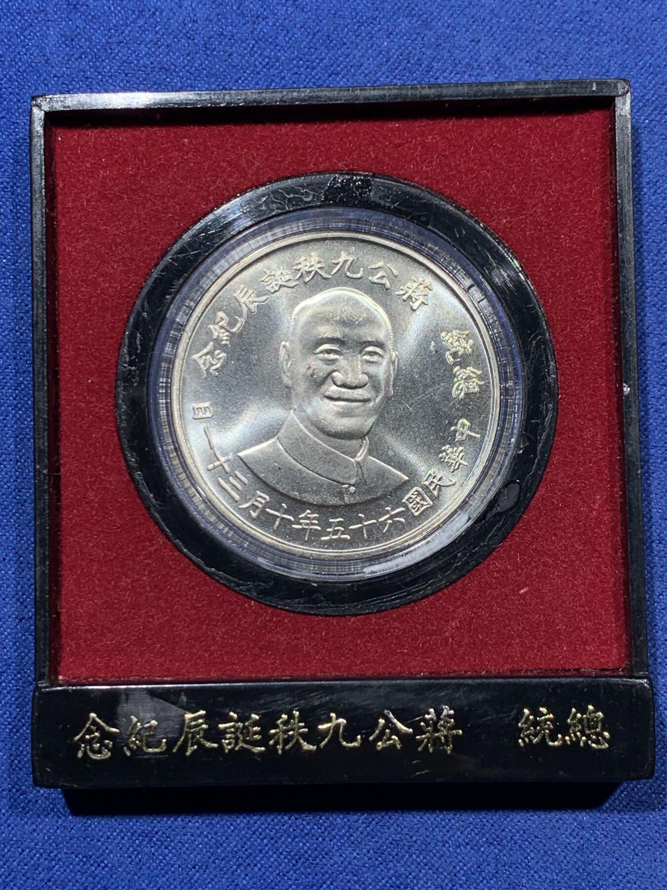 《竞宝斋》第341场 周日，周一，2场连拍 （全场包邮） 两枚一组 蒋公九秩诞辰纪念银章 盒子受损