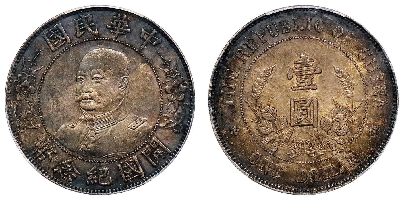 北京阿城哥拍卖2024年秋季拍卖会 1912黎元洪像无帽开国纪念壹圆银币一枚，双面入骨酱彩包浆，底板全深打，味道舒服 PCGS AU58  评级编号：88432193