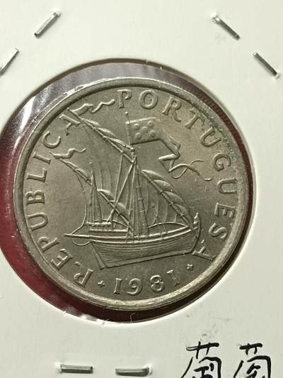 吉祥压岁钱外国硬币第42场 葡萄牙硬币1981