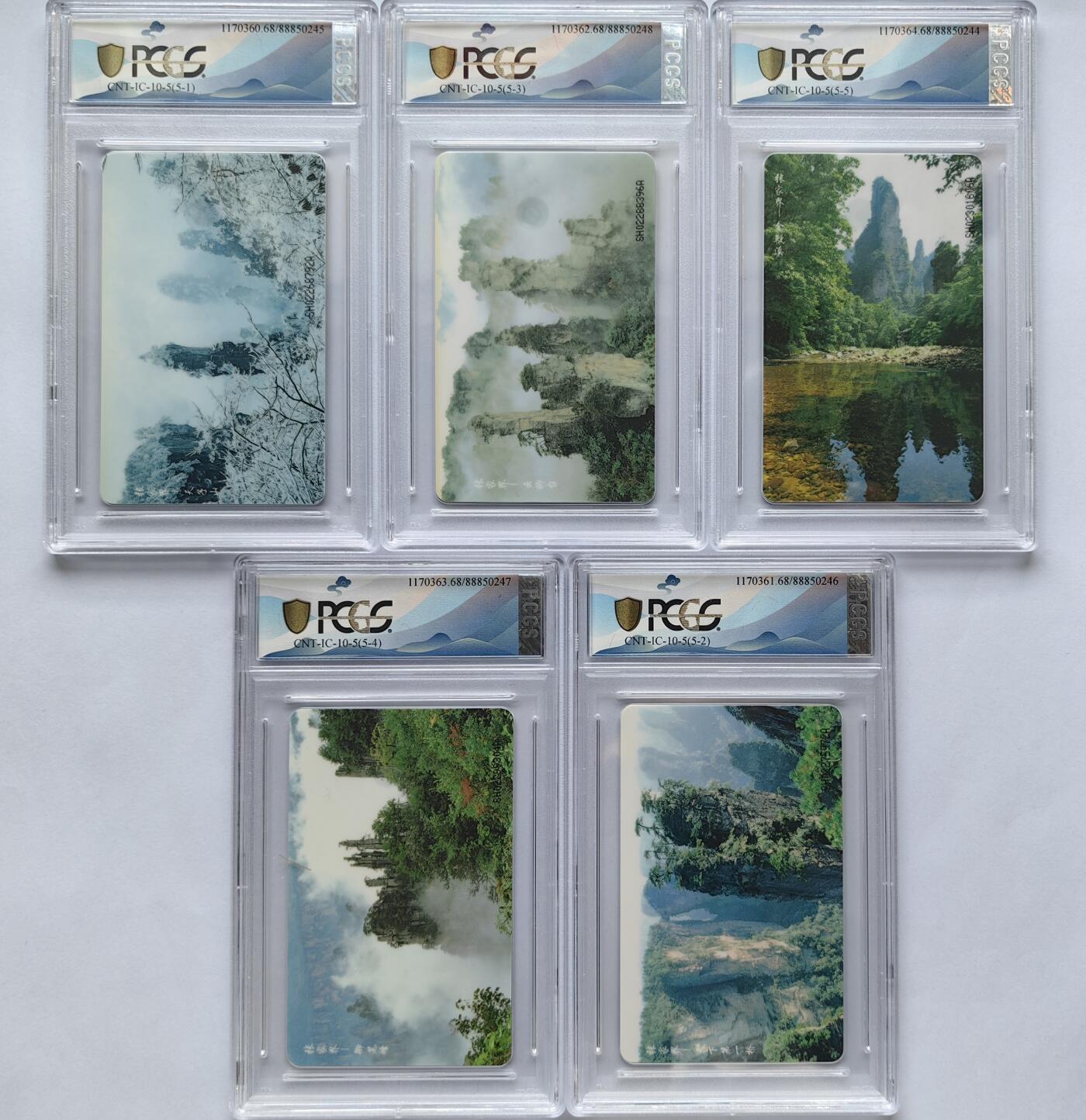乐玩集藏第57期电话卡专场（12月30日20:00结拍） IC-10张家界 SH版PCGS68