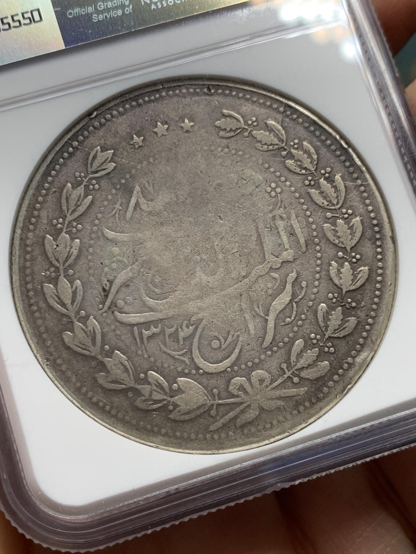 《竞宝斋》第341场 周日，周一，2场连拍 （全场包邮） NGC VF30 阿富汗AH1324(1906)埃米尔哈比卜拉·汗5R银币