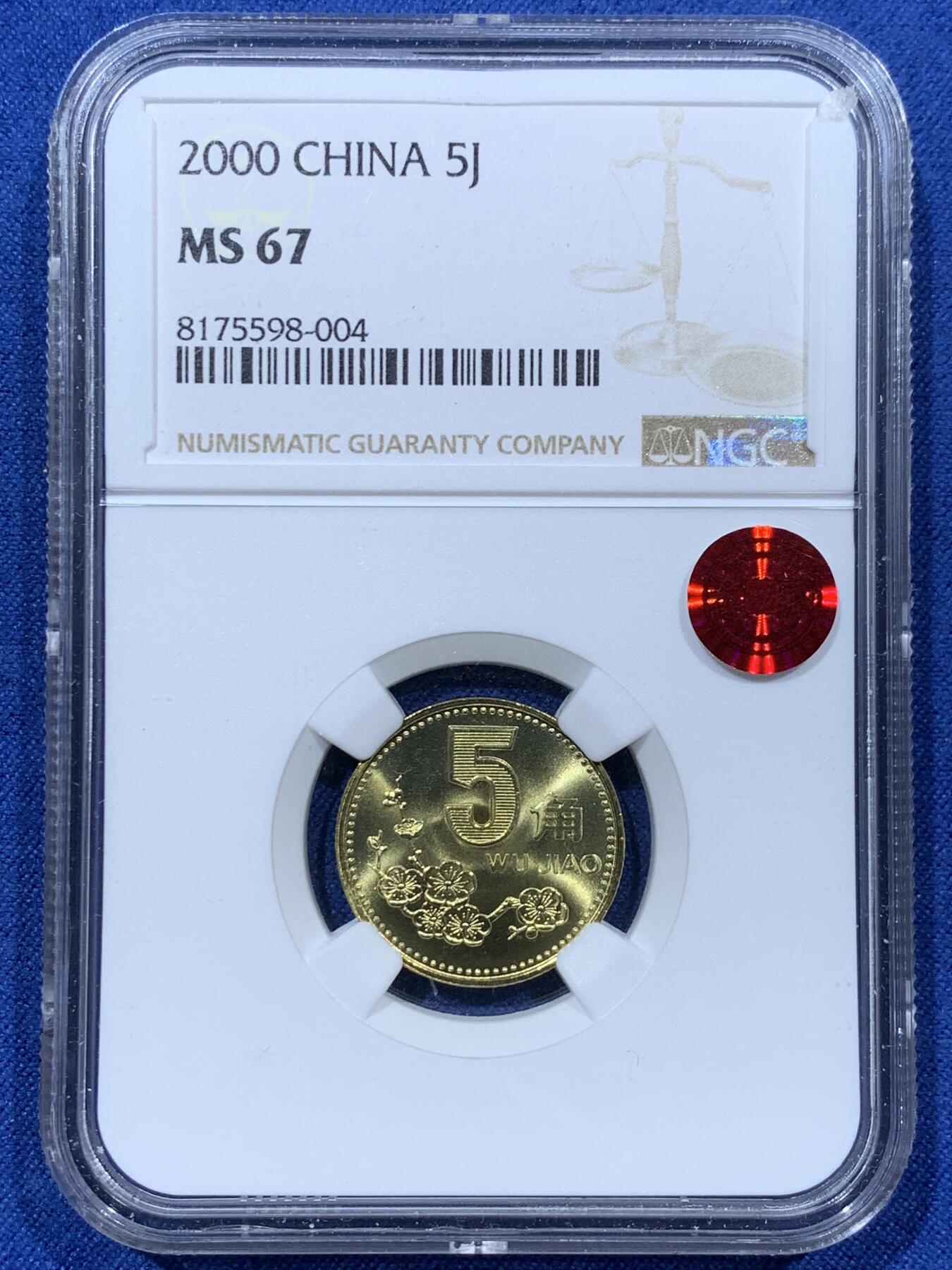 《竞宝斋》第341场 周日，周一，2场连拍 （全场包邮） NGC MS67 中国 2000年 梅花五角硬币 红标荐藏 顶级状态1枚毕业 此枚底板干净 这种小面值硬币保存成这样很难得