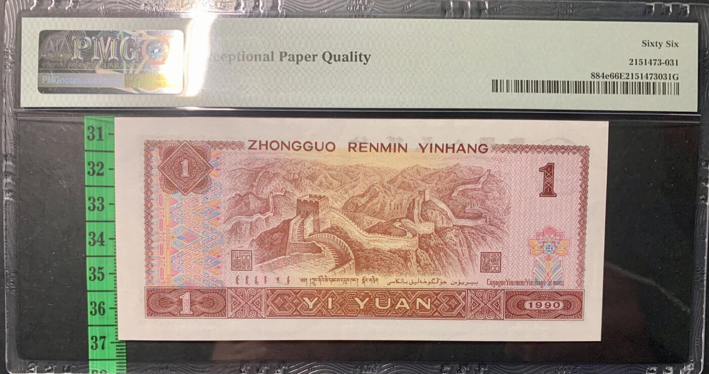 北极狼藏苑社团购专场(60) 1334-四版币·开门渐进飞机号·全同号双胞胎   PMG66/67EPQ