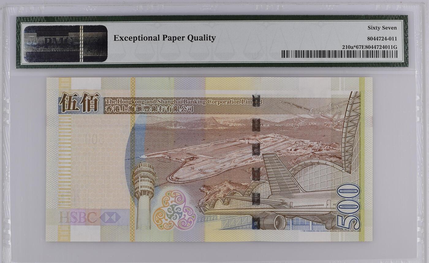 钞品天下  周三场 【ZZ003173】汇丰银行 2003年 旧套高分千位号补版  500元  PMG 67EPQ