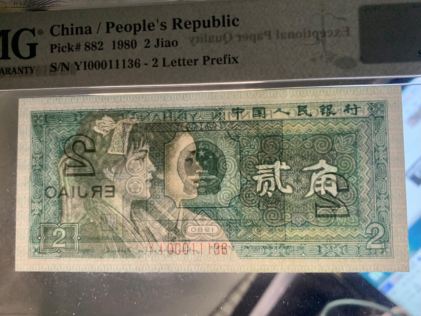 北极狼藏苑社团购专场(60) 1334-四版币·开门渐进飞机号·全同号双胞胎   PMG66/67EPQ