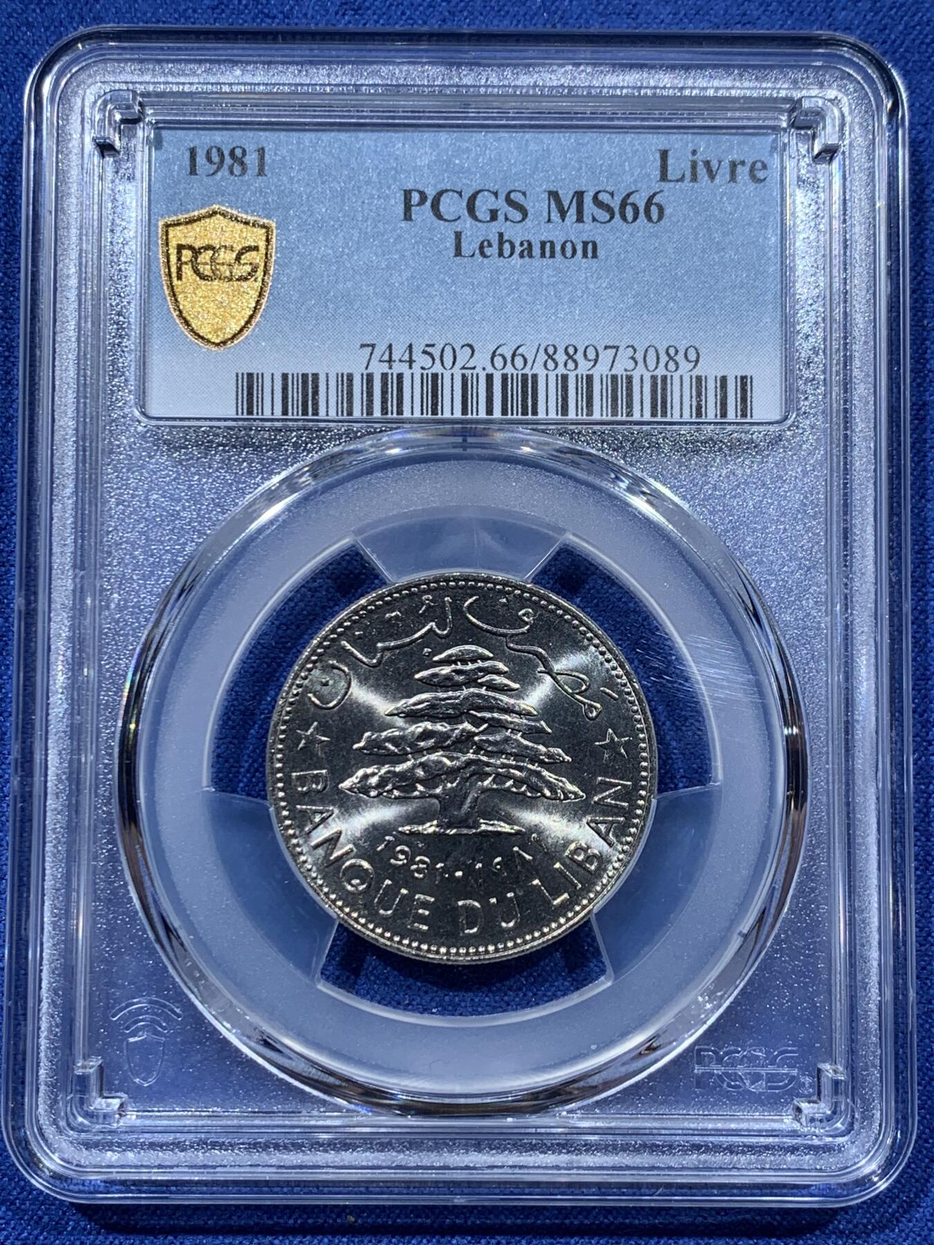 《竞宝斋》第341场 周日，周一，2场连拍 （全场包邮） 亚军分 PCGS MS66 黎巴嫩1981年1里费。漂亮的银色雪松！黎巴嫩出分不易，此枚拆卷高分！收藏级难得品种分数，喜欢的不要错过了，冠军分仅1枚！