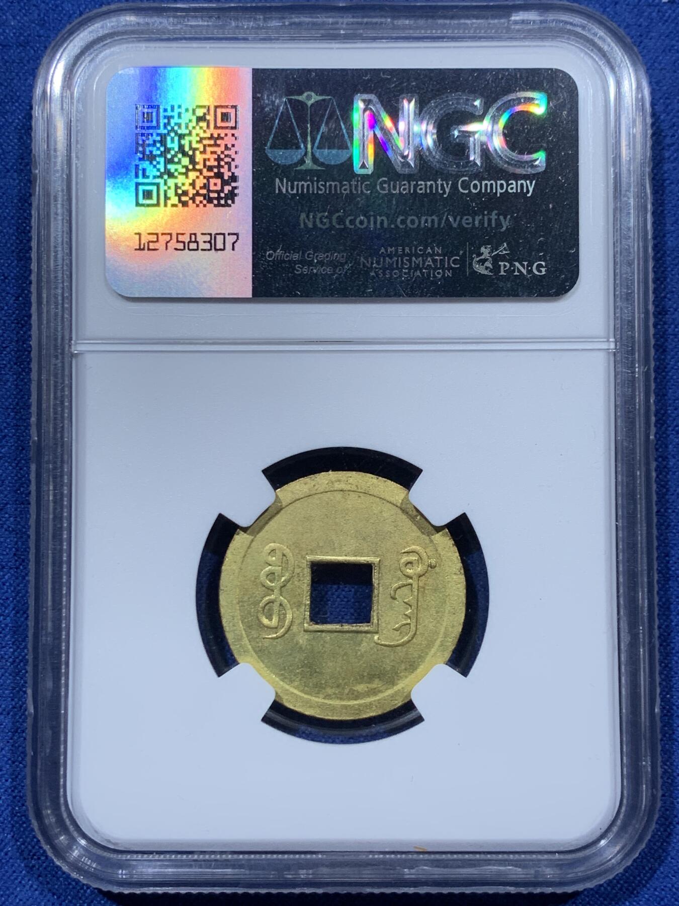 《竞宝斋》第341场 周日，周一，2场连拍 （全场包邮） NGC MS62 机制光绪通宝宝广黄铜币 中国最早的机制铜元 打制规整 铜光充足 出厂状态 感觉低评