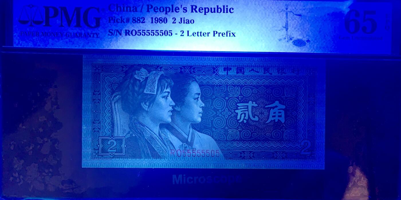 北极狼藏苑社团购专场(60) 1486-四版币·8002·数二·PMG65EPQ通天副品·七挂一·大象头· 