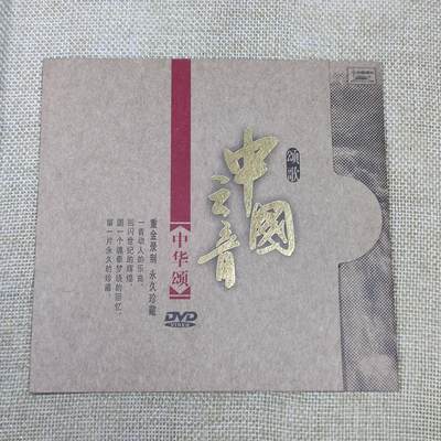 PCAI钱币24-138邮币卡章专场 - 红色文化  中国云音 中华颂  