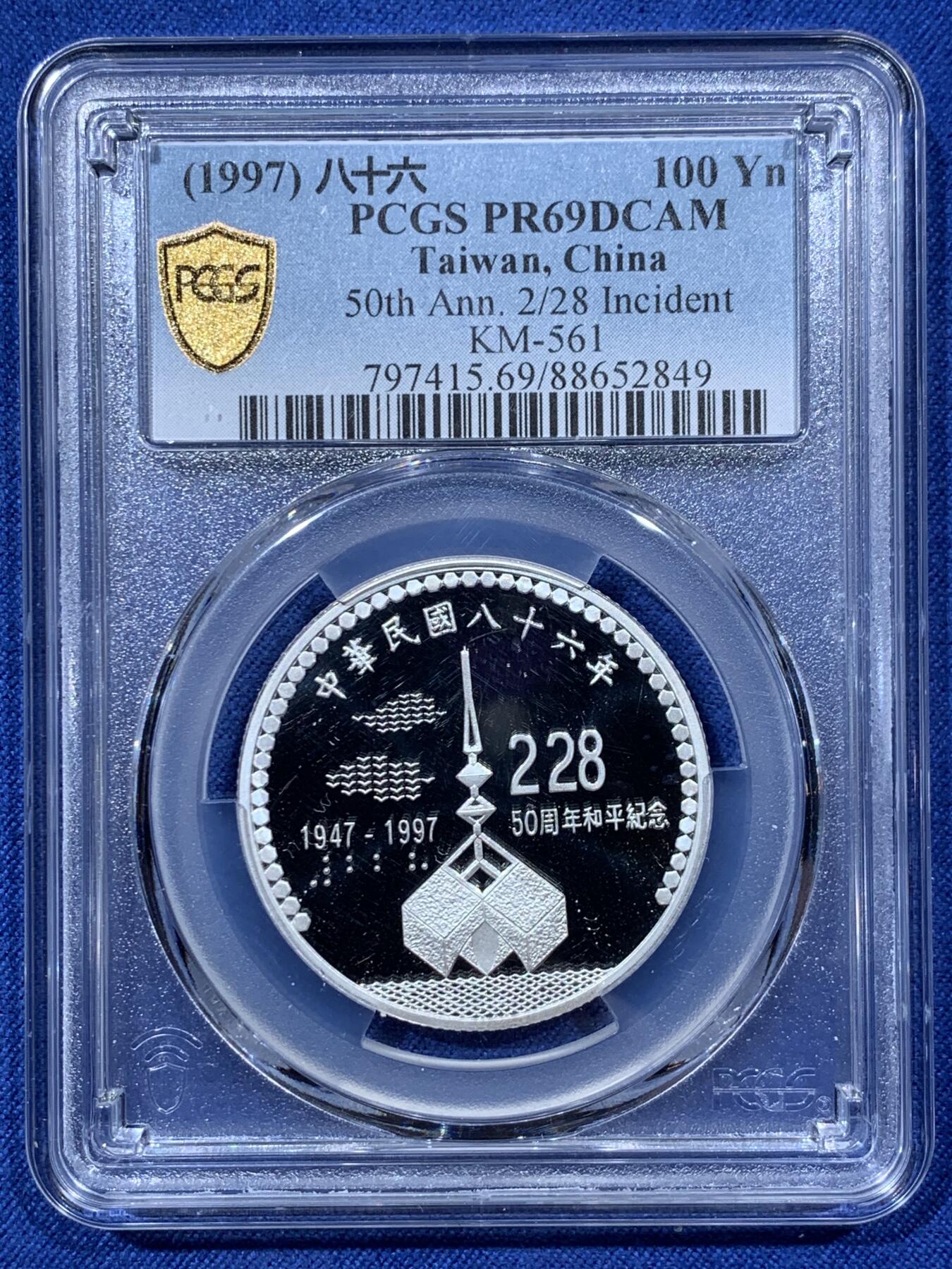 《竞宝斋》第341场 周日，周一，2场连拍 （全场包邮） PCGS PR69DCAM 台湾省228事件纪念精制银币 品相近乎完美 带原盒证