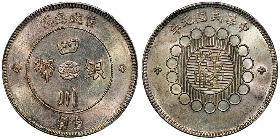 北京阿城哥拍卖2024年秋季拍卖会 1912民国元年四川军政府造壹圆银币一枚，底板细腻无瑕，银光四溢，PCGS MS61 评级编号：88644022