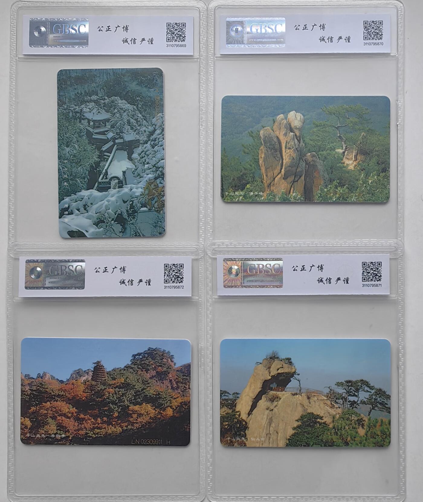 乐玩集藏第57期电话卡专场（12月30日20:00结拍） IC-12千山风光全正 LN版公博68