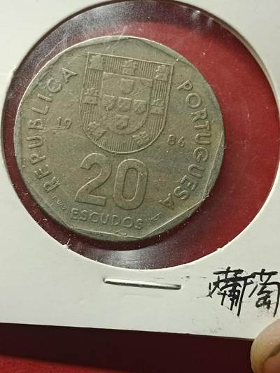 吉祥压岁钱外国硬币第42场 葡萄牙硬币1986