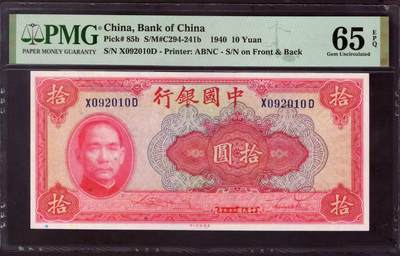 中国银行拾圆朦胧号  - 中国银行拾圆朦胧号 