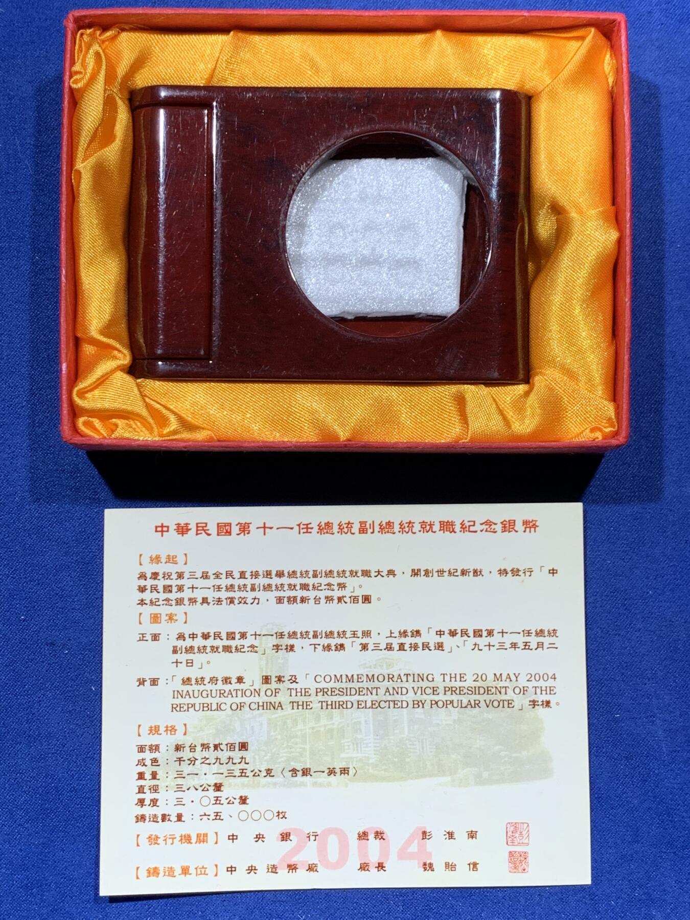 《竞宝斋》第341场 周日，周一，2场连拍 （全场包邮） 首拍少见 PCGS PR69DCAM 台湾省第十一任省长就职纪念精制银币，品相近乎完美，带原盒证，第十一任为整个系列币筋 量最少罕见，配套必须。