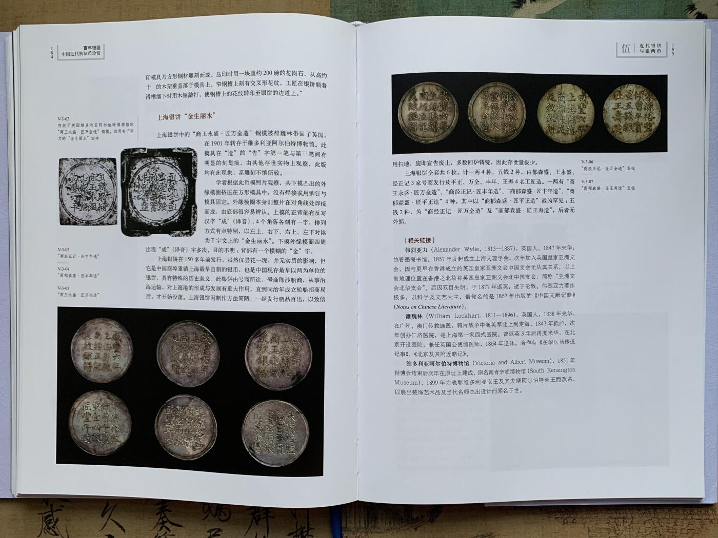 《竞宝斋》第341场 周日，周一，2场连拍 （全场包邮） 百年银圆 中国近代机制币珍赏目录 249页