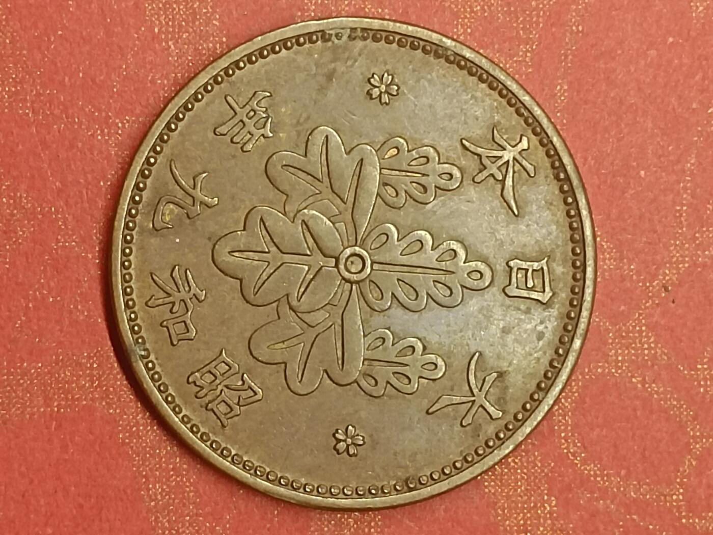 丝路打制硬币及其它 日本硬币