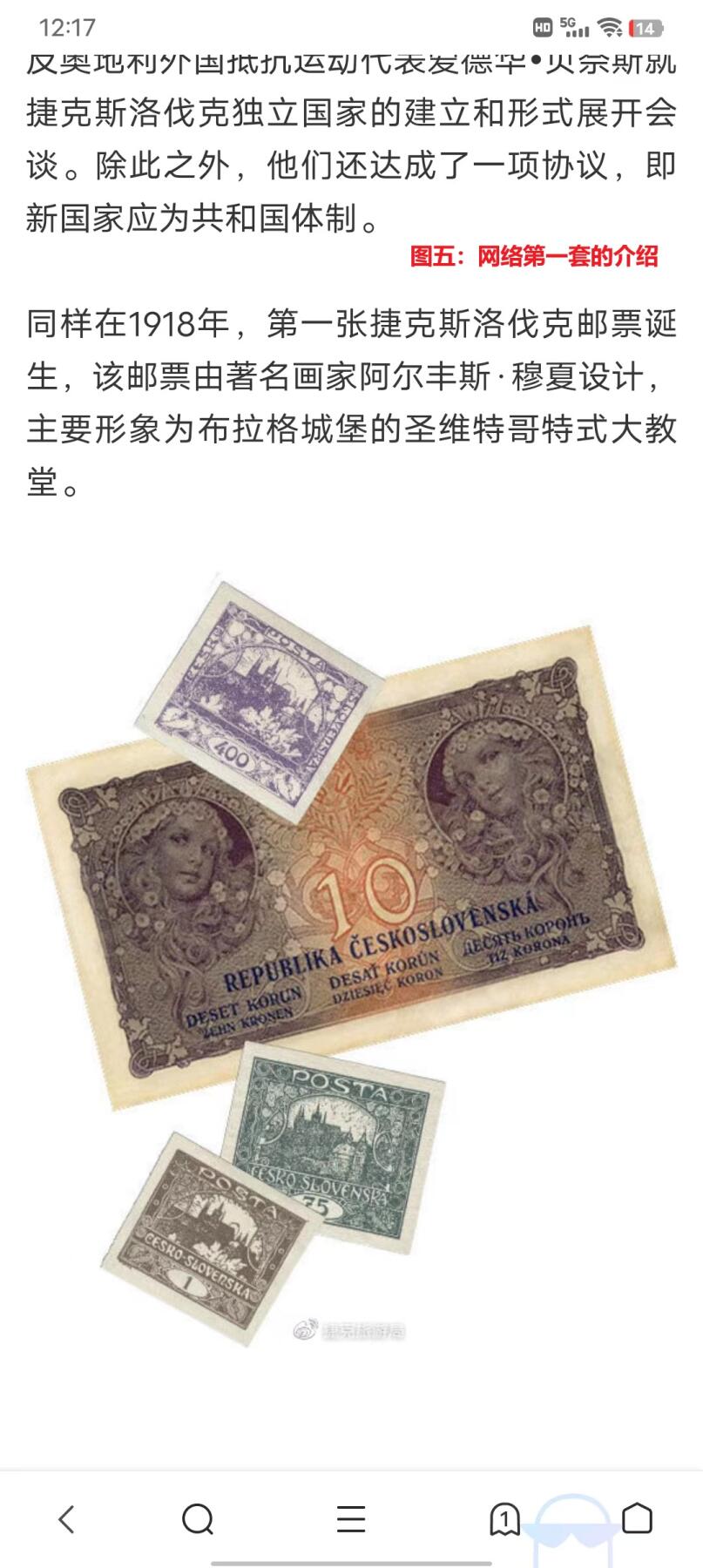 各国首次发行 —— 捷克斯洛伐克第一套邮票，1918年-1919年，赫拉德查尼城堡和圣尼古拉斯教堂，成套，旧  （店内编号107）