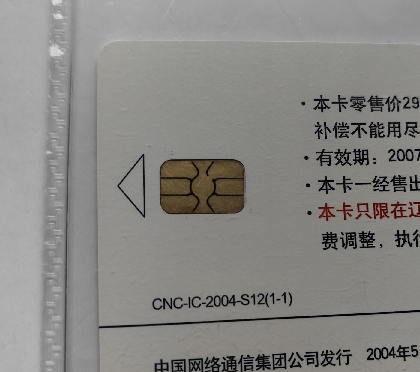 乐玩集藏第57期电话卡专场（12月30日20:00结拍） IC-2004S12第36届电信日 LN版公博68