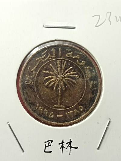 吉祥压岁钱外国硬币第42场 巴林硬币