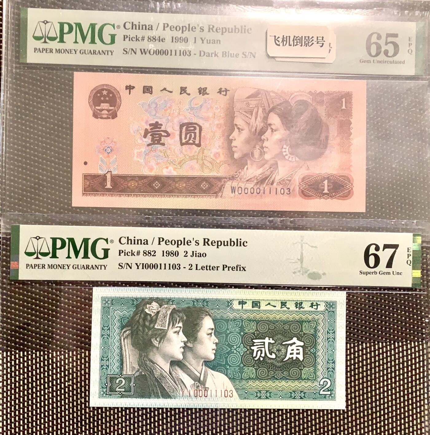 北极狼藏苑社团购专场(60) 1341-四版币 ·开门渐进飞机号·全同号双胞胎PMG65/67EP