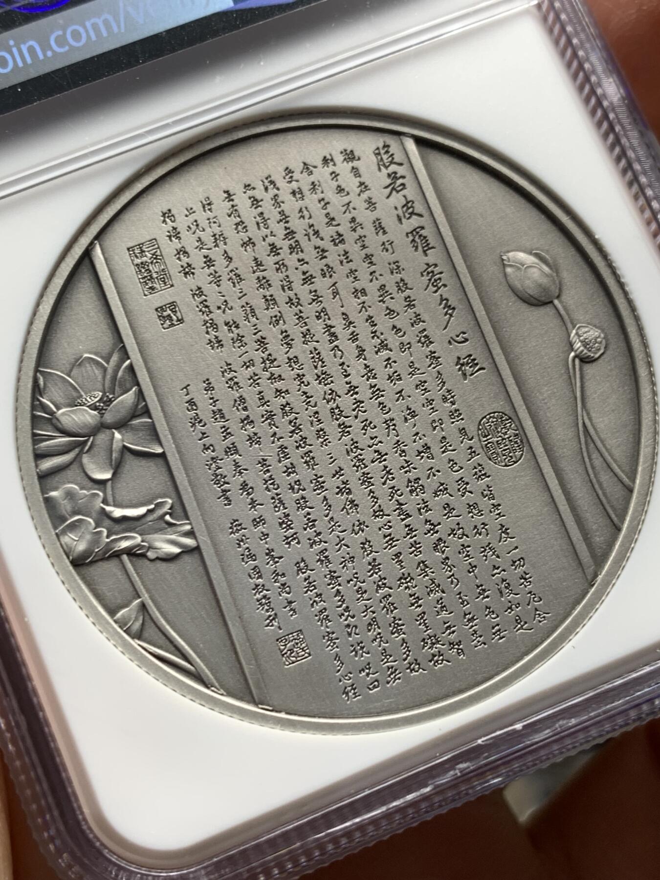 《竞宝斋》第341场 周日，周一，2场连拍 （全场包邮） NGC PF70ANTIQUED 中国2022骑龙观音银章，加厚盒，骑龙观音又称龙头观音（辟支佛身）是观音菩萨三十三应化身之一。背面刻有般若波罗蜜多心经 ，70克，加厚盒。