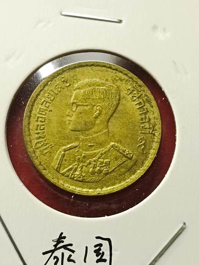 吉祥压岁钱外国硬币第42场 泰国硬币