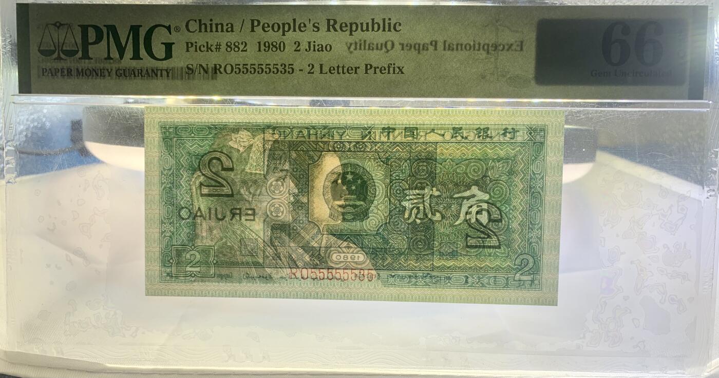 北极狼藏苑社团购专场(60) 0986-四版币· 全奇数·人二·通天副品·七挂一，大象头·PMG66E