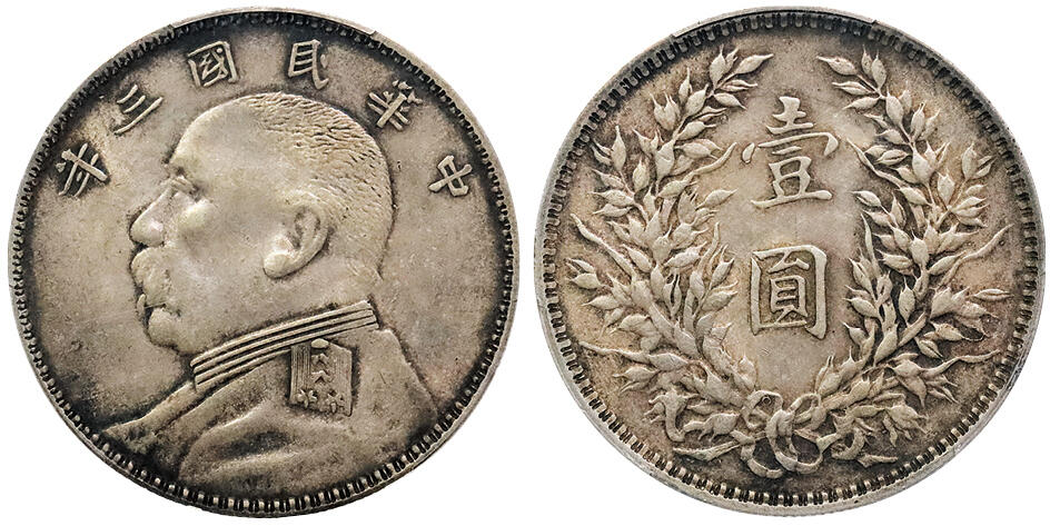 北京阿城哥拍卖2024年秋季拍卖会 1914民国三年袁世凯像壹圆银币一枚，深打底光，酱彩包浆 PCGS AU55 评级编号：86704880