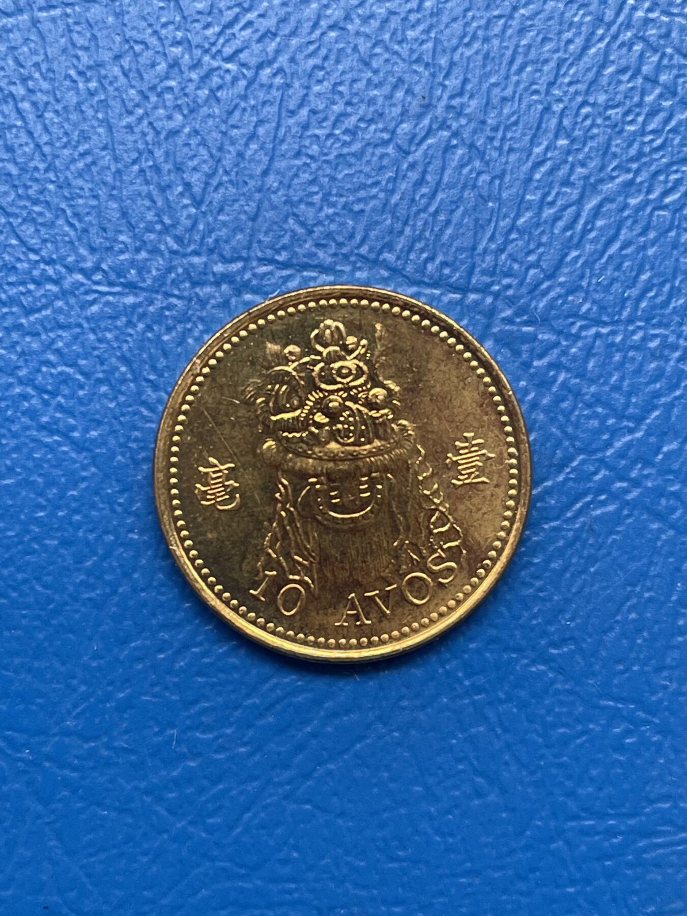 金银花邮币世界各国硬币专场03 无佣金 澳门1