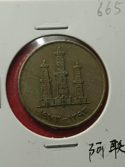 吉祥压岁钱外国硬币第42场 - 阿联酋硬币