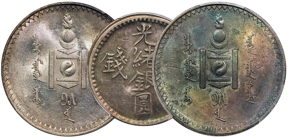 北京阿城哥拍卖2024年秋季拍卖会 1925蒙古一唐吉银币/1894新疆省造光绪银元五钱银币 3枚一组，PCGS AU/UNC/XF