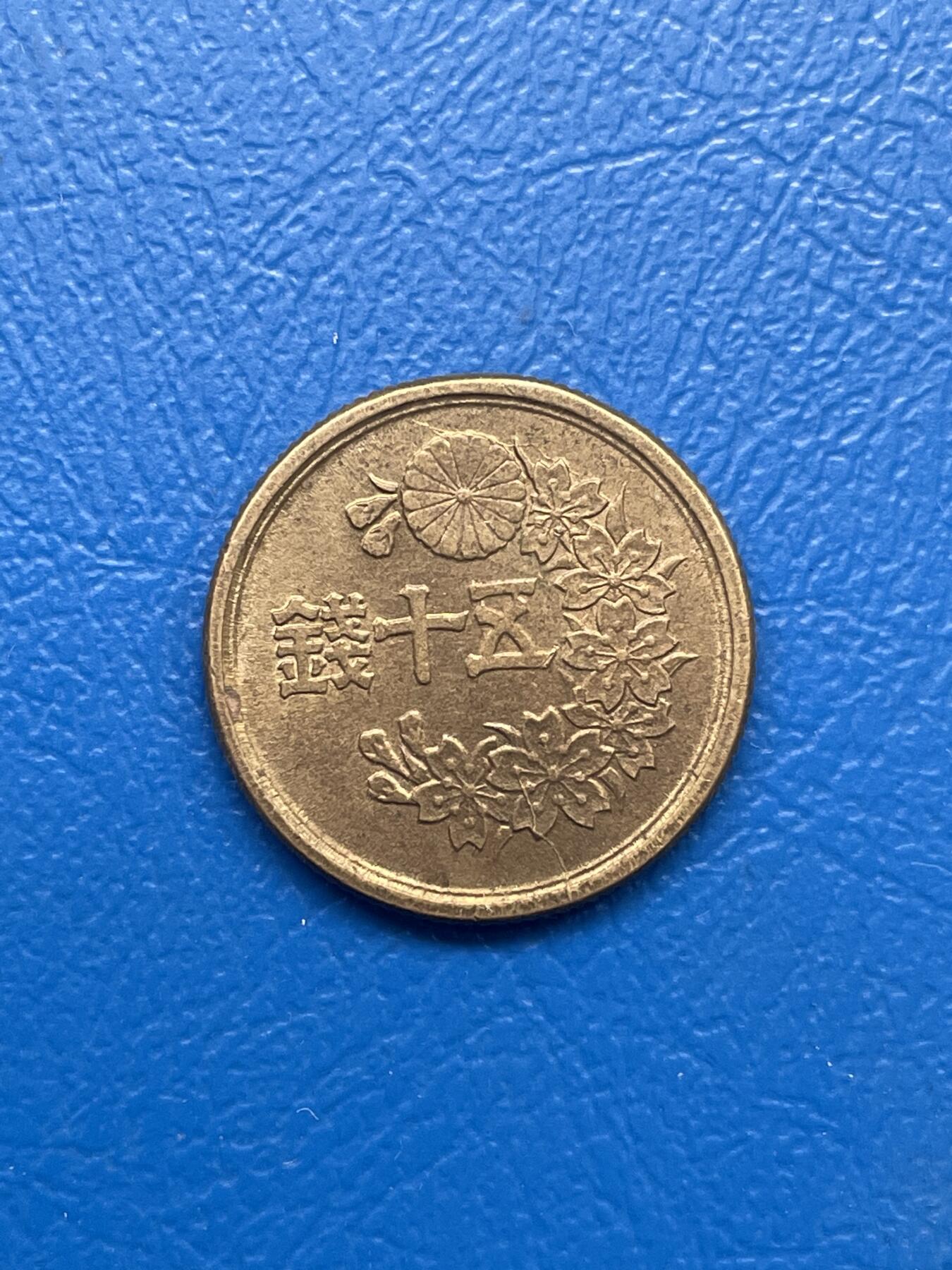 金银花邮币世界各国硬币专场03 无佣金 日本🇯🇵50钱