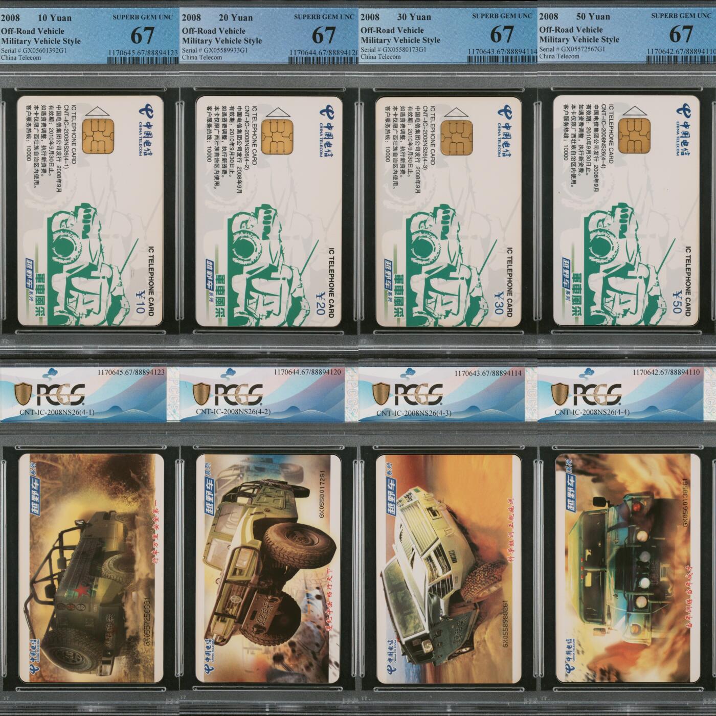乐玩集藏第57期电话卡专场（12月30日20:00结拍） IC-2008NS26军车 GX版PCGS67
