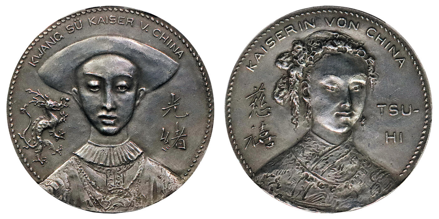 北京阿城哥拍卖2024年秋季拍卖会 1895年光绪慈禧像锡质纪念章一枚，系李鸿章出访德国柏林期间，德国造币厂制作的纪念章之一，铸造精美，存世少见 PCGS UNC  评级编号：88854785