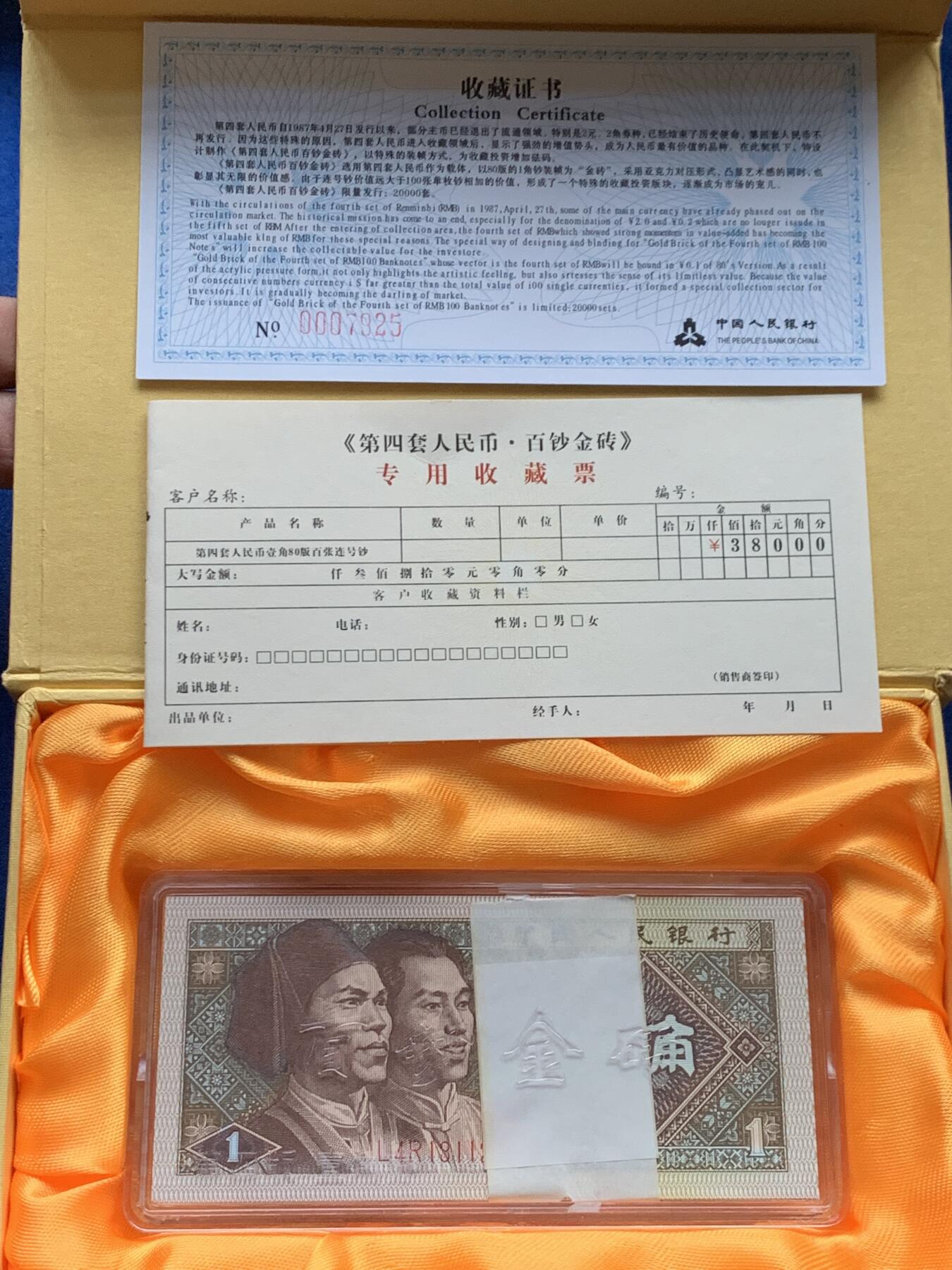 《竞宝斋》第341场 周日，周一，2场连拍 （全场包邮） 礼盒装 第四套人民币壹角刀货 细节见图