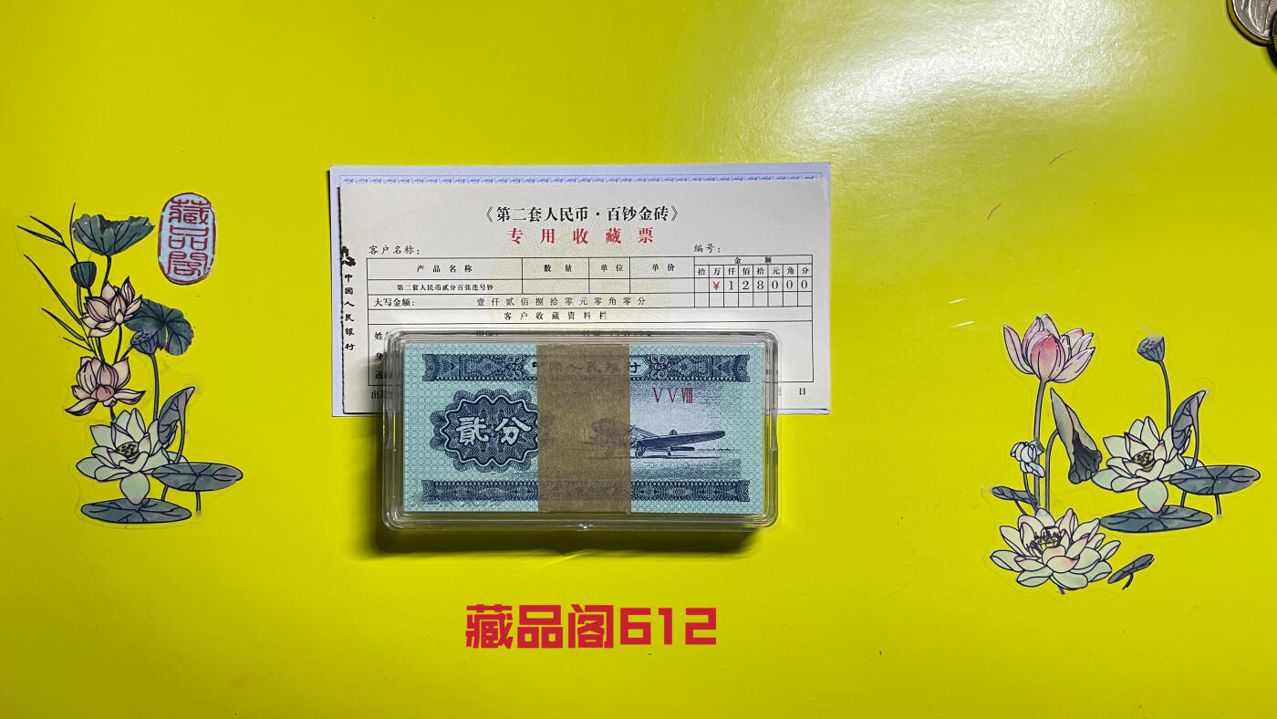 1953年第二套人民币贰分纸币【百钞金砖】盒装整刀100张